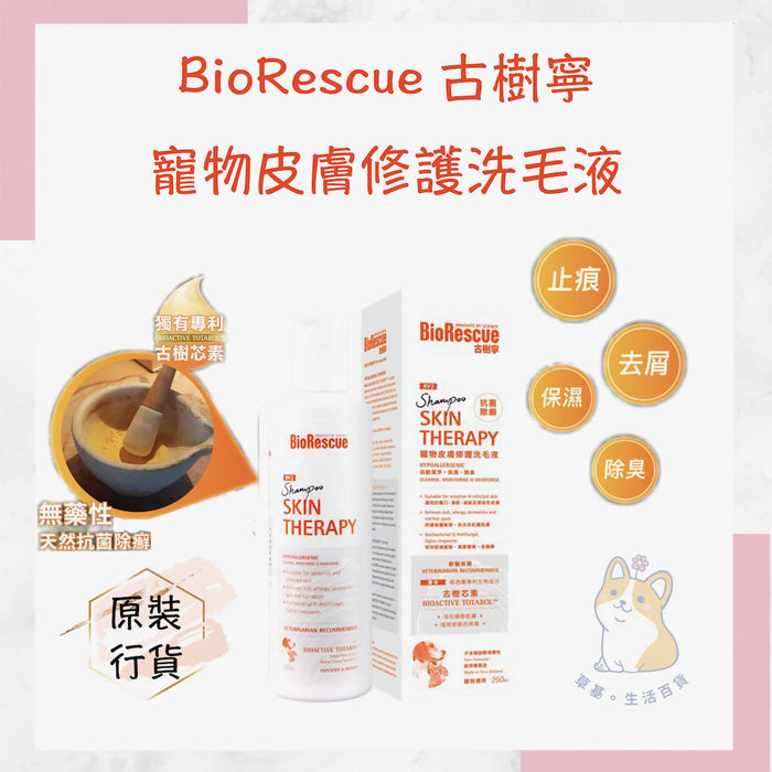 BioRescue - Skin Therapy Shampoo |Hypoallergenic|For All Dogs and Cats (250ml)