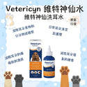 

Vetericyn Plus - Antimicrobial Ear Rinse 3oz