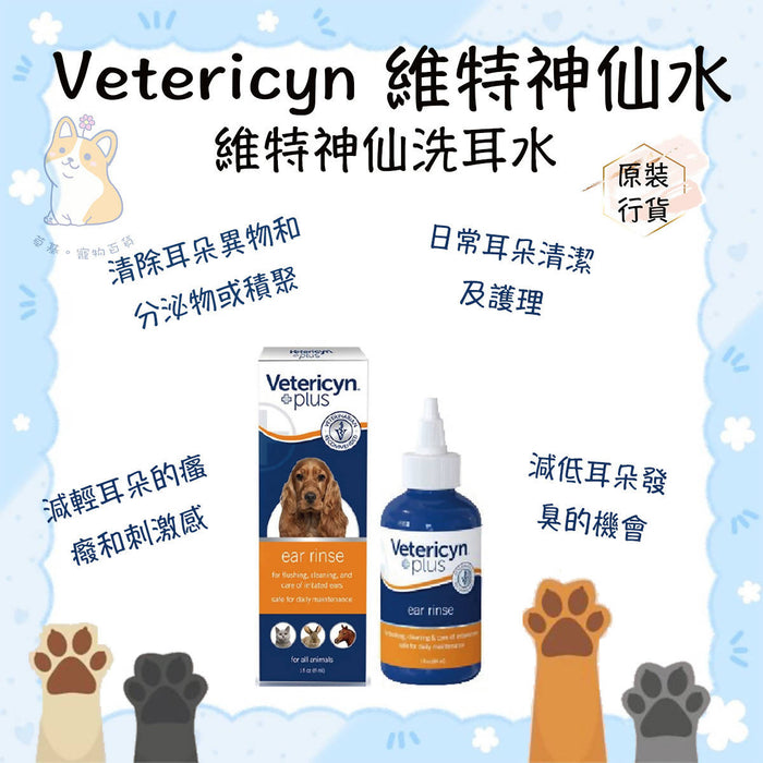 Vetericyn Plus - Antimicrobial Ear Rinse 3oz