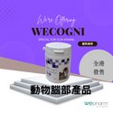 

WePharm - WeCogni® 90g - Brain and Vision Support