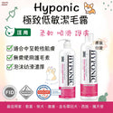 

Hyponic - 極致低敏 全犬類沖涼液