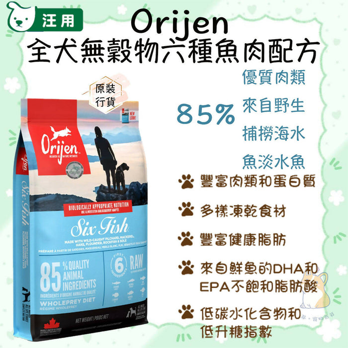 Orijen - Six Fish Dog Food 11.4kg