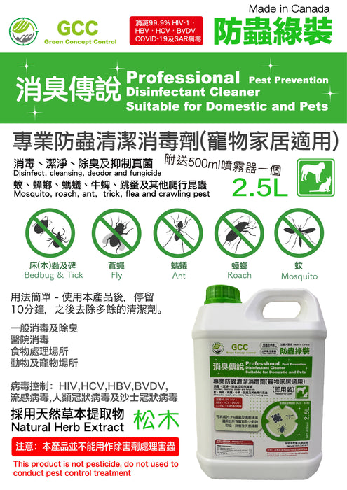 GCC Professional Disinfectant Cleaner 2.5 L ( Ready To Use Pack ) Pest Prevention