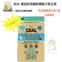 

Zeal - 紐西蘭Zeal藍鱈魚肉粒 (125g)