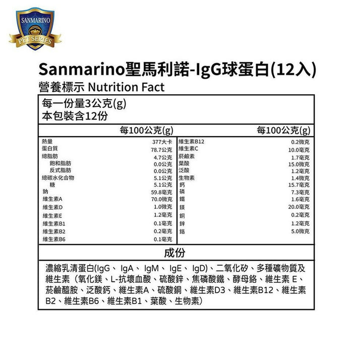 Sanmarino - Power IgG 3g*12packs