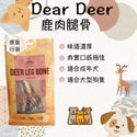 

Dear Deer - 鹿肉骨