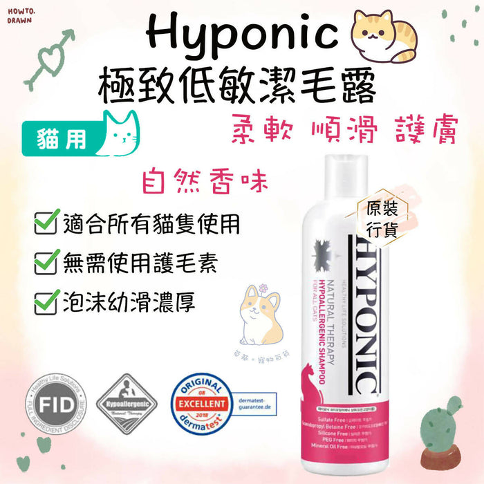 Hyponic - 300ml HYPOALLERGENIC SHAMPOO ( FOR CAT )