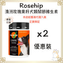 

Rose-Hip Vital - 澳洲玫瑰果籽犬類關節維生素 x 2【原裝行貨】