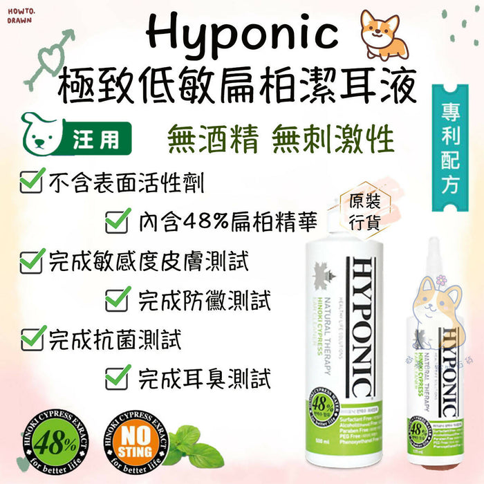 Hyponic - Cypress Ear Cleaner|For All Dogs (120ml)