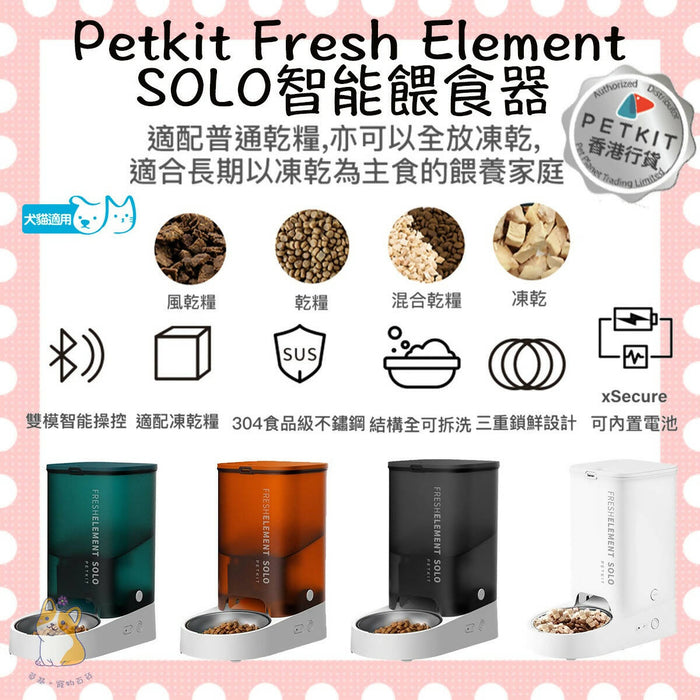 Petkit - Fresh Element SOLO Smart Pet Feeder (Black)