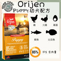 

Orijen 渴望 - 狗糧 無穀物狗糧 幼犬配方 11.4kg