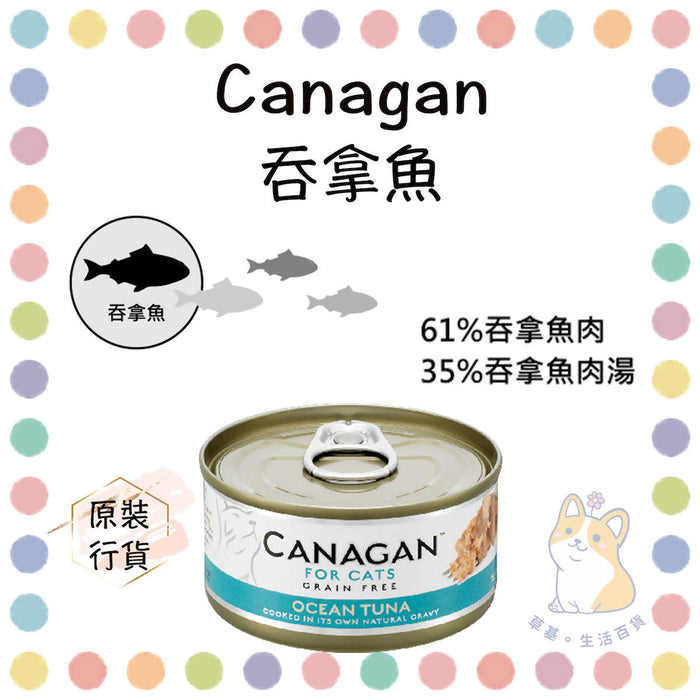 Canagan - Ocean Tuna for Cats 75g x 6 cans