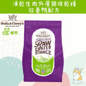 

Stella & Chewy's – 放養雞配方 凍乾生肉外層貓咪乾糧 #Stella (香港原裝行貨) – 2.5lb / 5lb / 10lb