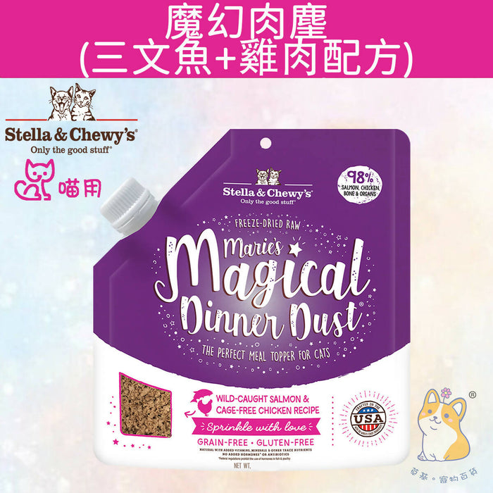 Stella & Chewy's - 7 oz Marie's Magical Dinner Dust Wild-Caught Salmon & Cage- Free Chicken Recipe C-MDSC-7 for Cats (Authorized goods)