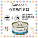 

Canagan - Tuna with Mussels for Cats 75g x 6 cans