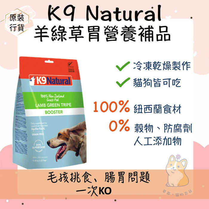 K9 Natural - Lamb Green Tripe Booster (Dog) 200g