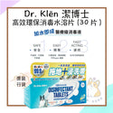 

Dr. Klēn - (寵物專用配方) NaDCC 高效環保消毒水溶片30粒裝 (香港原裝行貨)