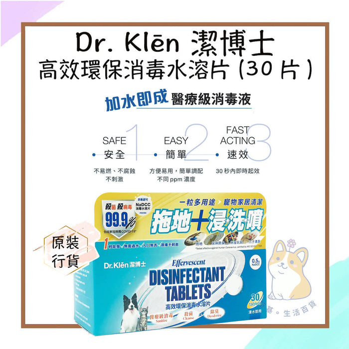 Dr. Klēn - Effervescent Disinfectant Tablets for Pets - 30 Tabs