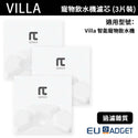 

Villa - 智能寵物飲水機濾芯 - 原裝濾網 (3片裝)