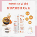 

BioRescue - 古樹寧 寵物低敏皮膚修護保濕洗毛液 | 抗菌除廯除臭潔淨| 貓犬適用 (250ml) (香港原裝行貨)