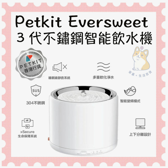 Petkit - Eversweet 3 Smart Pet Drinking Fountain