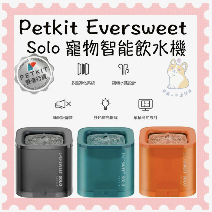 Petkit - Eversweet Solo Smart Pet Drinking Fountain 1.8L (Orange)