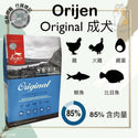 

Orijen 渴望 - 無穀物成犬配方 (香港行貨)