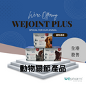 

Wepharm - WeJoint®+plus Pet Joint Healthcare products 30 tabs (Heavy-duty pet health chewable tablets) - Chicken Flavor