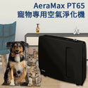 

AeraMax - PT65 寵物專用空氣清新機 - HEPA + 活性碳濾網高效吸毛除味 - 平行進口