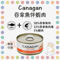 

Canagan - 吞拿魚伴蝦貓罐頭 75g x6