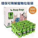

【Degradable】Earth Friendly Degradable Pet Poop Garbage Bag│20 Rolls 300pcs│Footprint