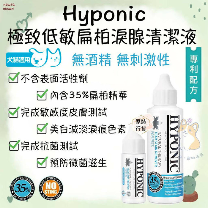 Hyponic - Tear Stain Remover (For Dogs & Cats)
