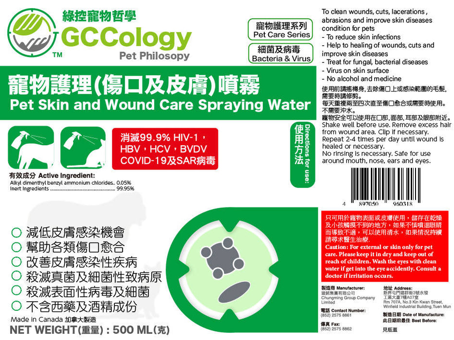 GCCology Pet care (wound and skin) spray 300ml