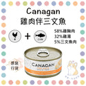 

Canagan - 雞肉伴三文魚貓罐頭  75g x 6