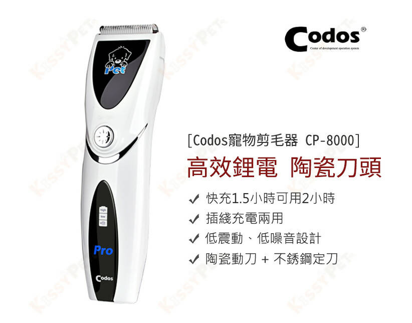 Codos - CP-8000 Electric Grooming Clipper - Parallel Import