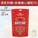 

Stella & Chewy's - 13 oz. Healthy Heart Support Cage- Free Chicken Stella's Solutions for Dogs SC121 #Stella (Authorized goods)