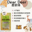 

Dear Deer - 紐西蘭強筋潔齒凍乾鹿筋條