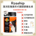 

Rose-Hip Vital - 澳洲玫瑰果籽犬類關節維生素【原裝行貨】