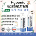 

Hyponic - 極致低敏深層潔淨護膚沖涼液
