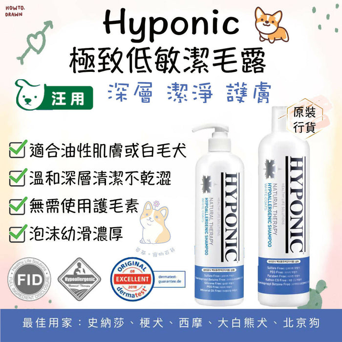 Hyponic - HYPOALLERGENIC SHAMPOO ( FOR WHITE COAT )