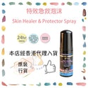 

PositiveCare - Skin Healer & Protector Spray 50 ml
