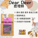 

Dear Deer - 紐西蘭凍乾鹿增鮮  (包括鹿筋、鹿肉、鹿骨、鹿血、鹿肝及鹿心) 最佳食用期: 2023/12/30