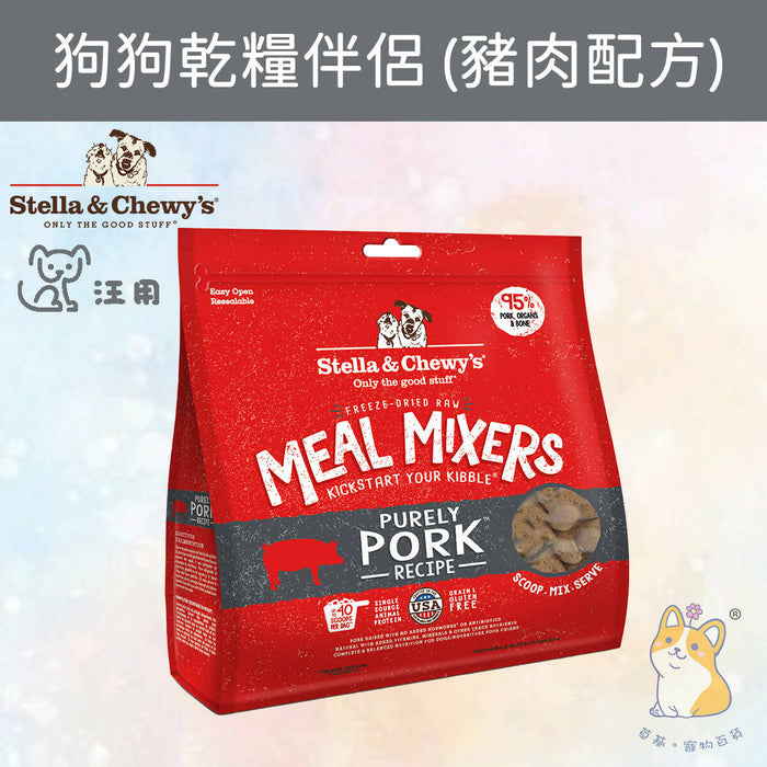 Stella & Chewy's – Purely Pork Meal Mixers Freeze-Dried Raw Dog Food Mixers & Toppers #Stella (Authorized goods) – 3.5 oz / 18 oz