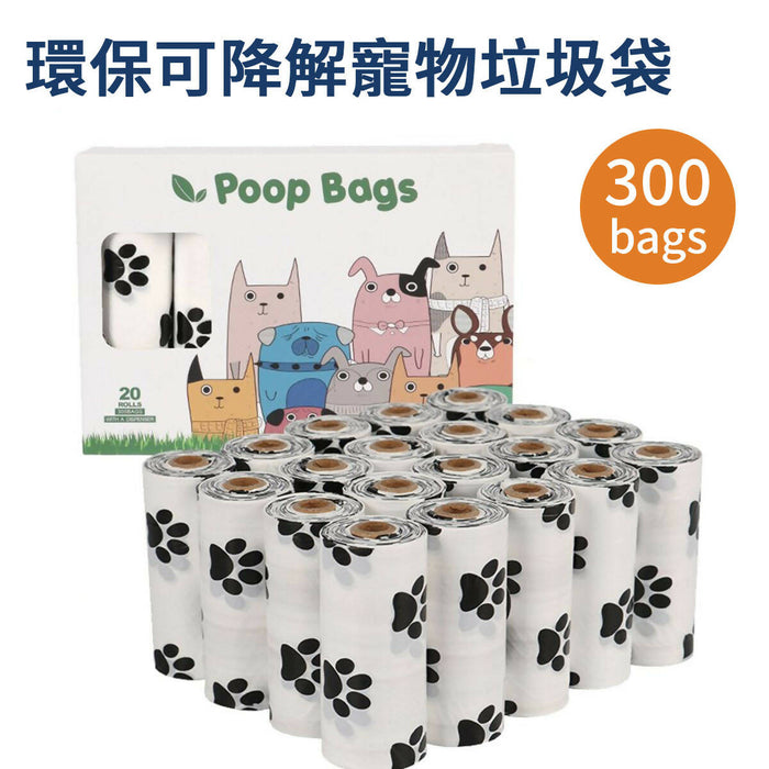 【Degradable】Earth Friendly Degradable Pet Poop Garbage Bag│20 Rolls 300pcs│Footprint