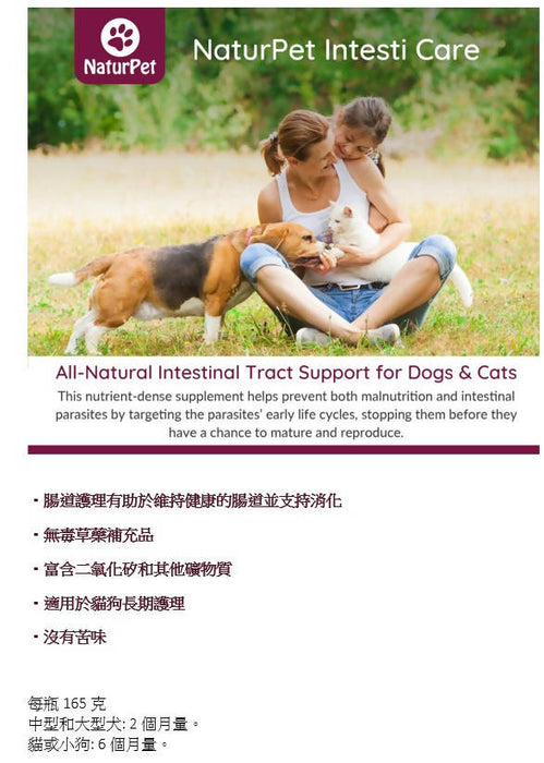 NaturPet - Intesti Care Herbal Supplement from Canada (for Cat & Dog) 165g
