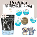 

ProVida - 寵物玻璃肚救星 200克 (香港原裝行貨)