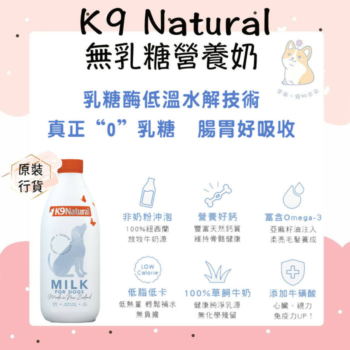 K9 Natural - Lactose Free Milk For Dogs (300ml)