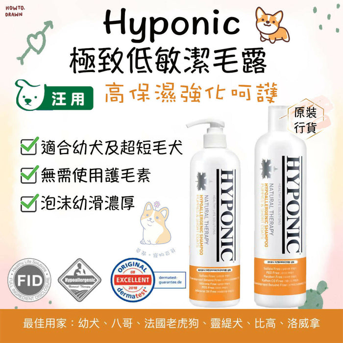Hyponic - HYPOALLERGENIC SHAMPOO ( FOR PUPPY & SHORT COAT )