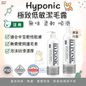

Hyponic - 極致低敏原始無味沖涼液