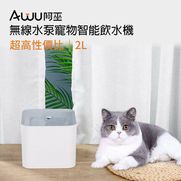 AWU - Wireless Water Pump Pet Water Dispenser│Water Fountain│2L│1-year Warranty